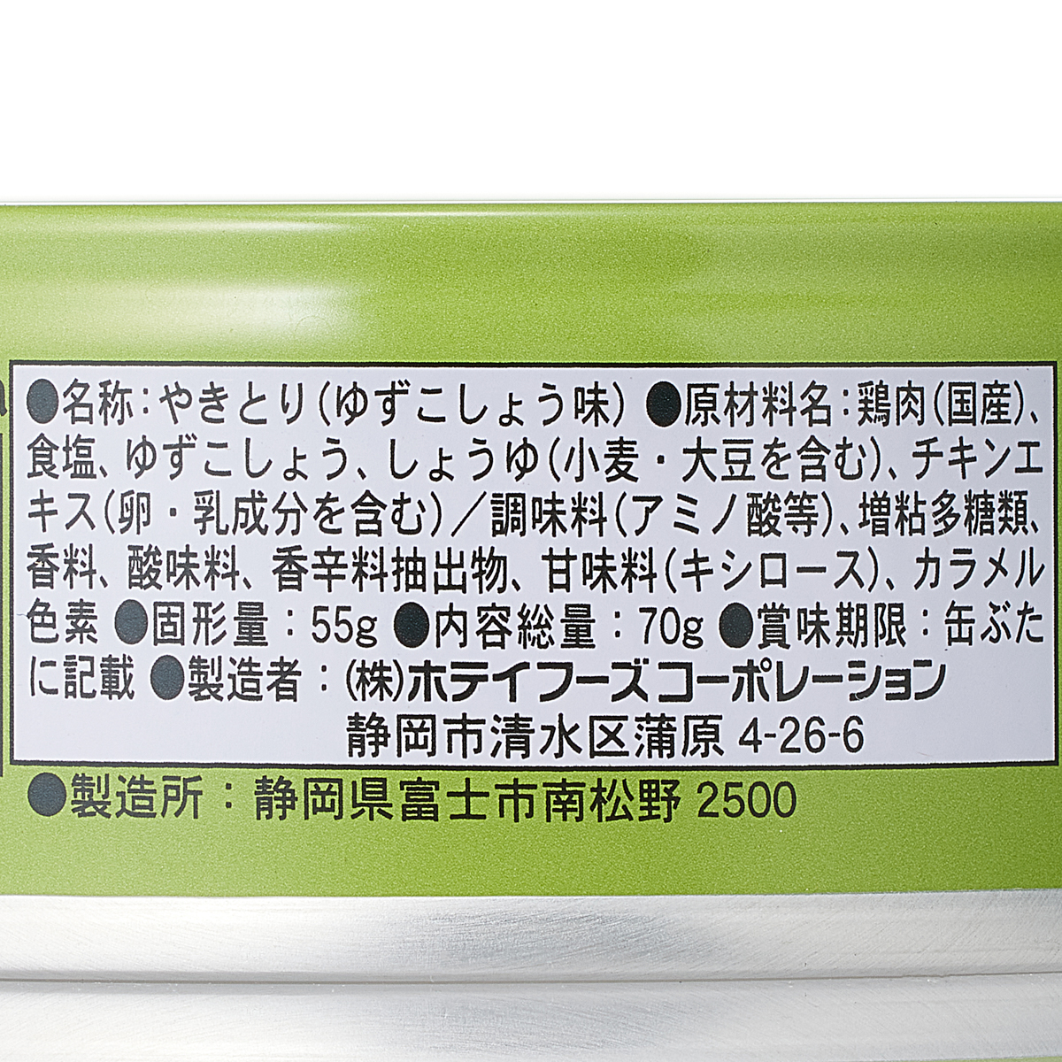 やきとり 柚子こしょう味