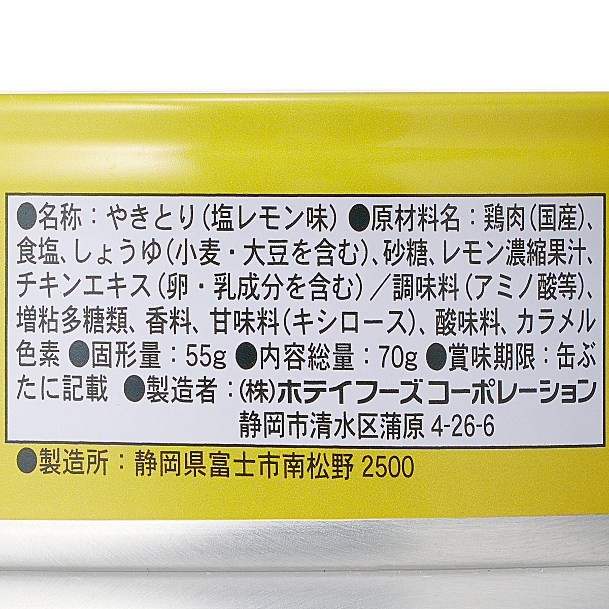 やきとり 塩レモン味 270909