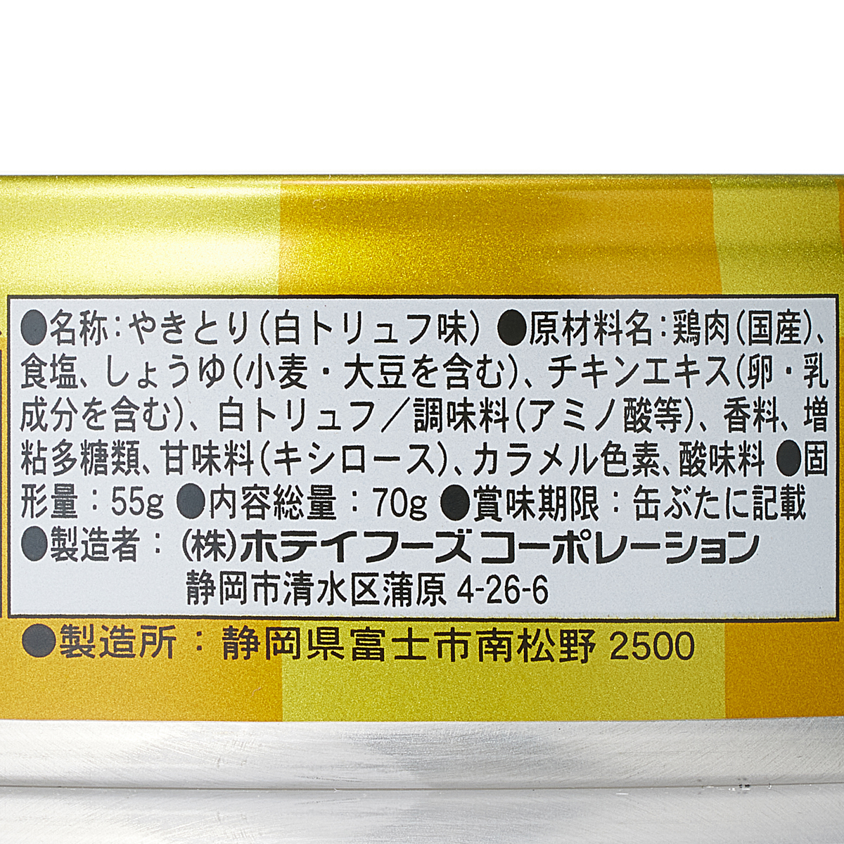 やきとり　白トリュフ味
