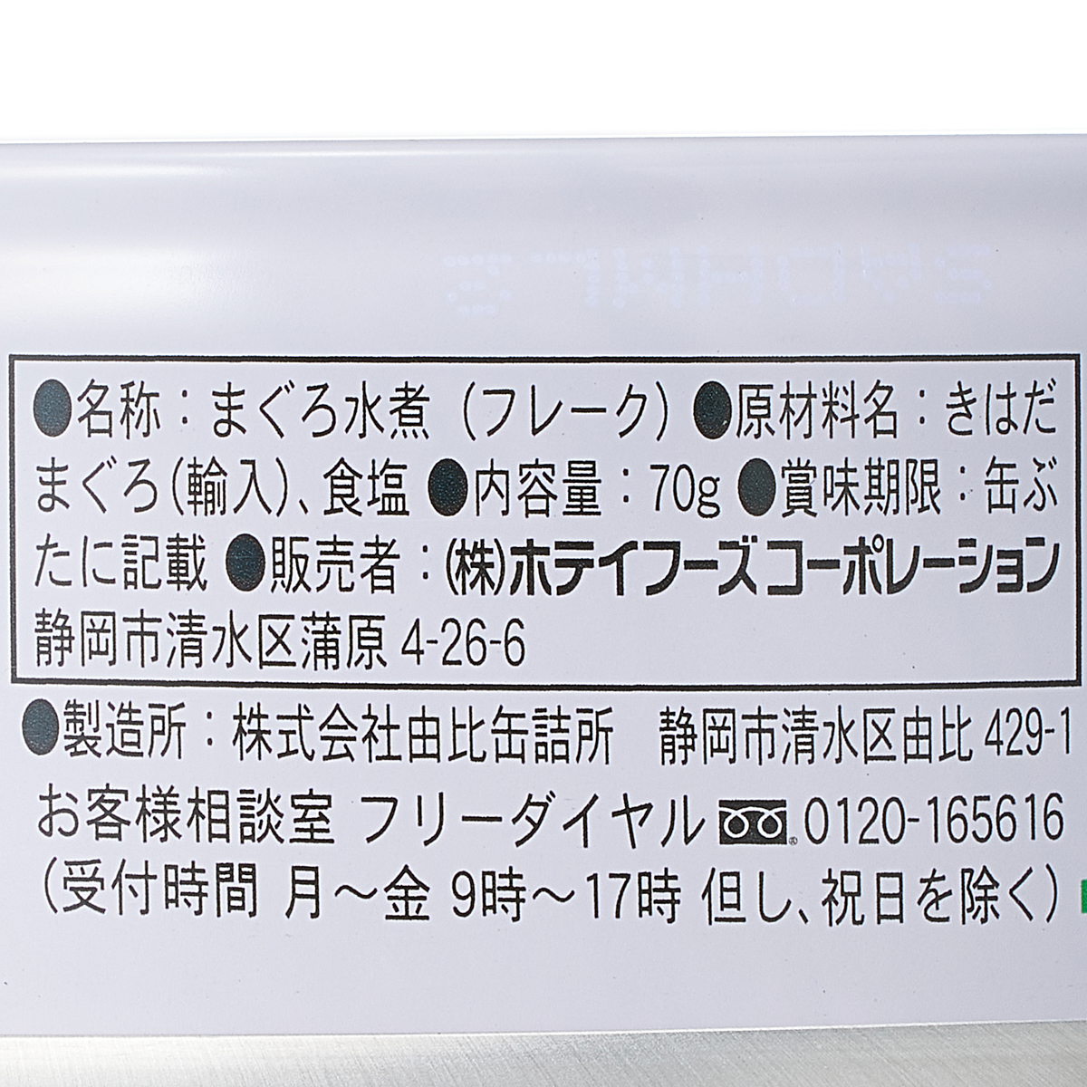 無添加ツナ