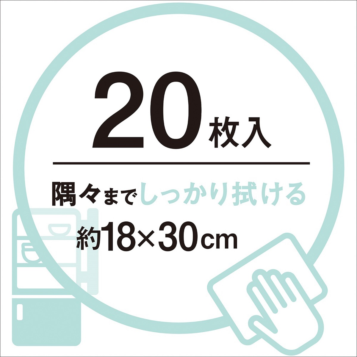 レンジ＆冷蔵庫用クリーナー２０枚
