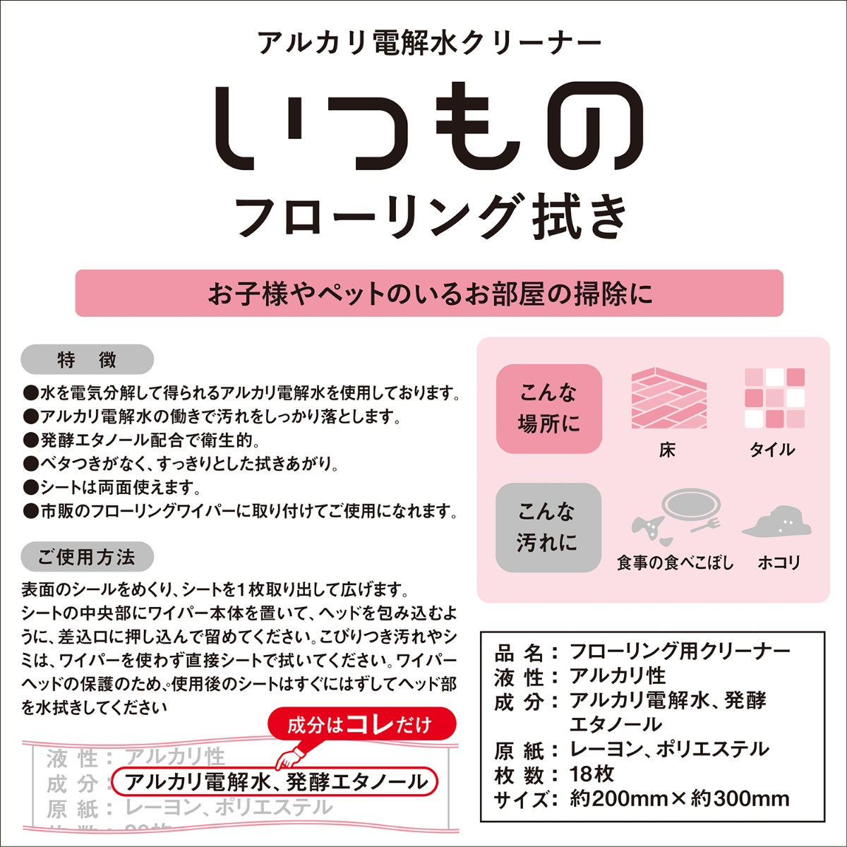 フローリング用クリーナー18枚