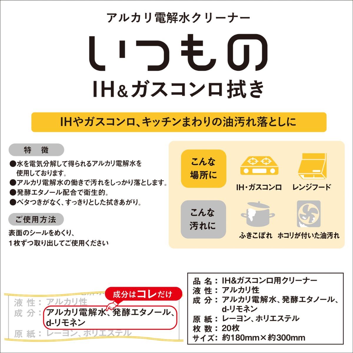 ＩＨ＆ガスコンロ用クリーナー２０枚