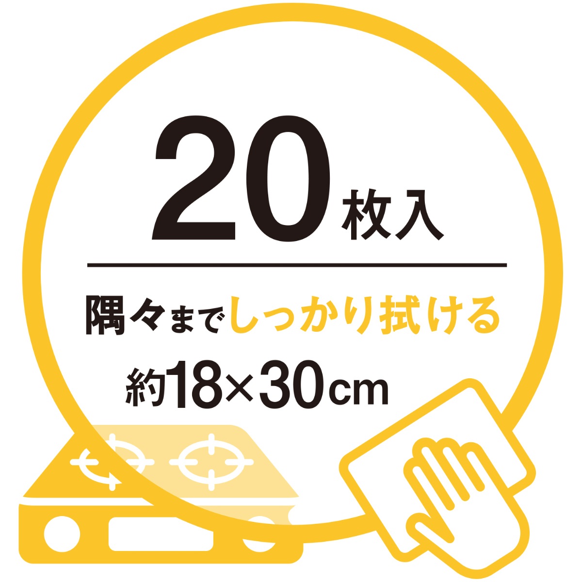 ＩＨ＆ガスコンロ用クリーナー２０枚