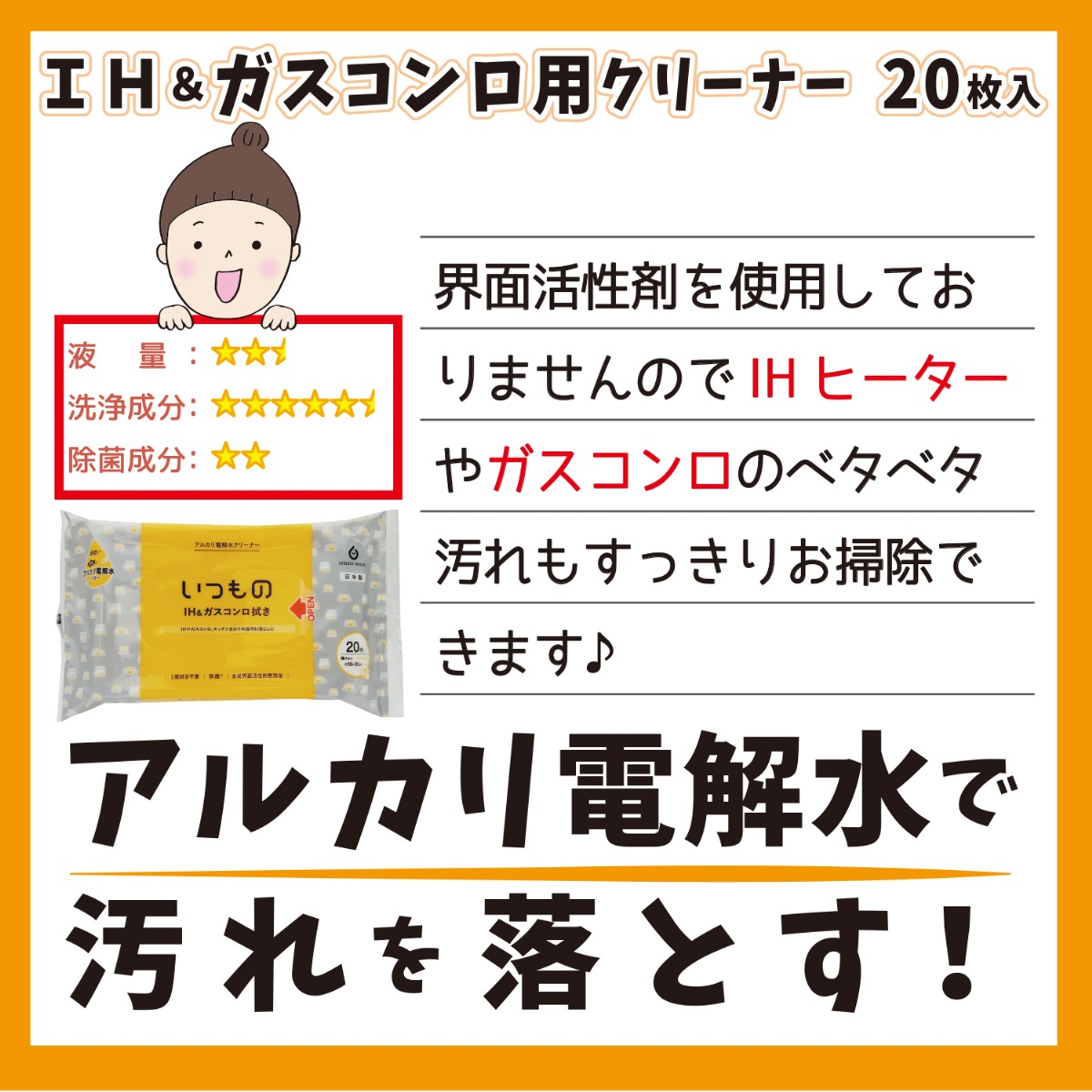 ＩＨ＆ガスコンロ用クリーナー２０枚