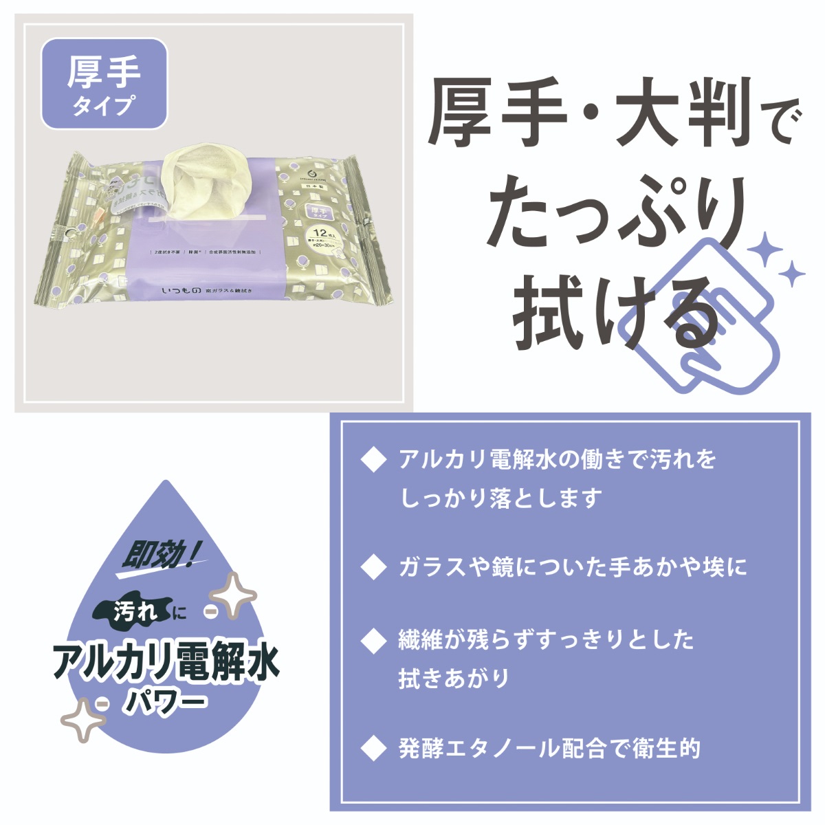 厚手タイプ窓ガラス＆鏡用クリーナー１２枚