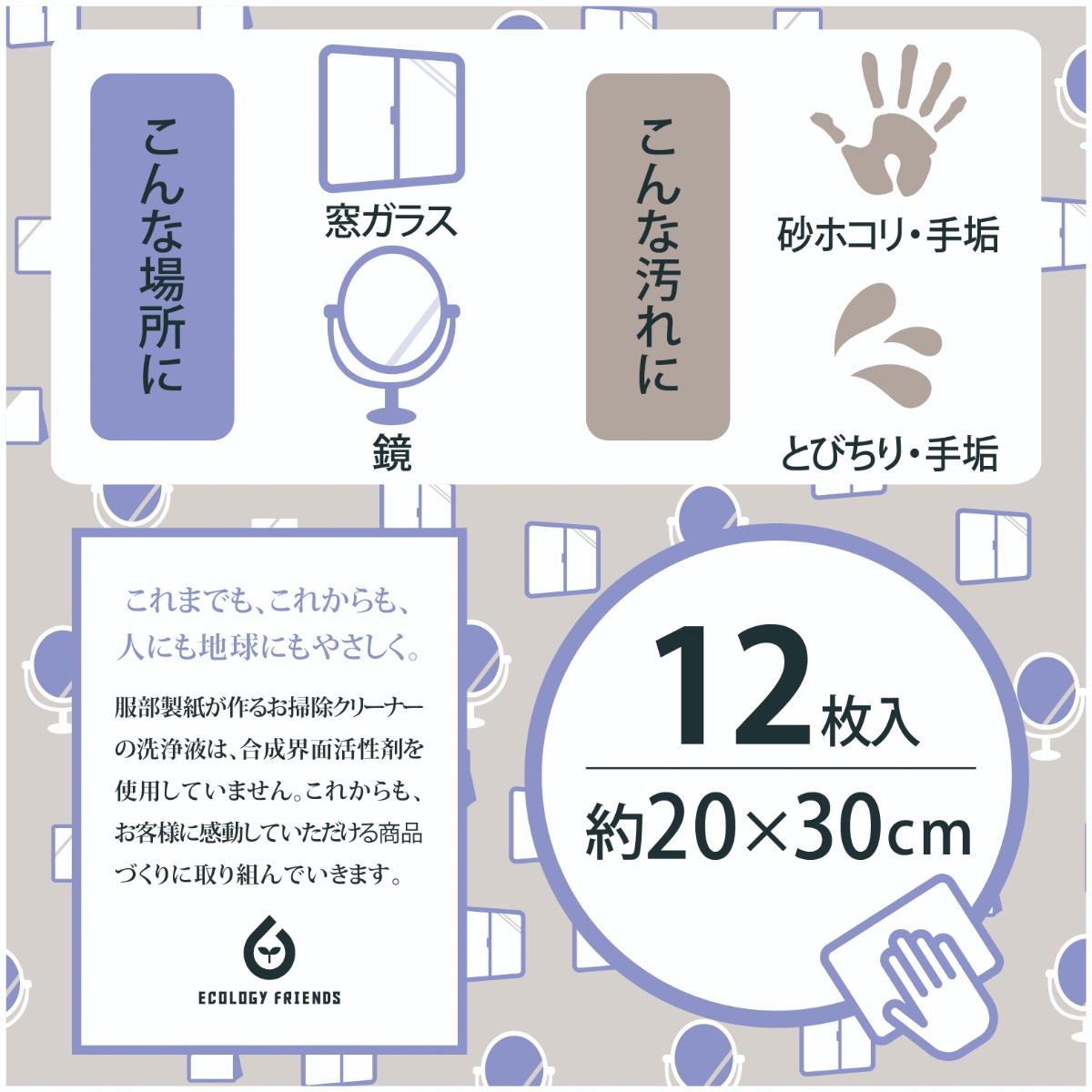 厚手タイプ窓ガラス＆鏡用クリーナー１２枚