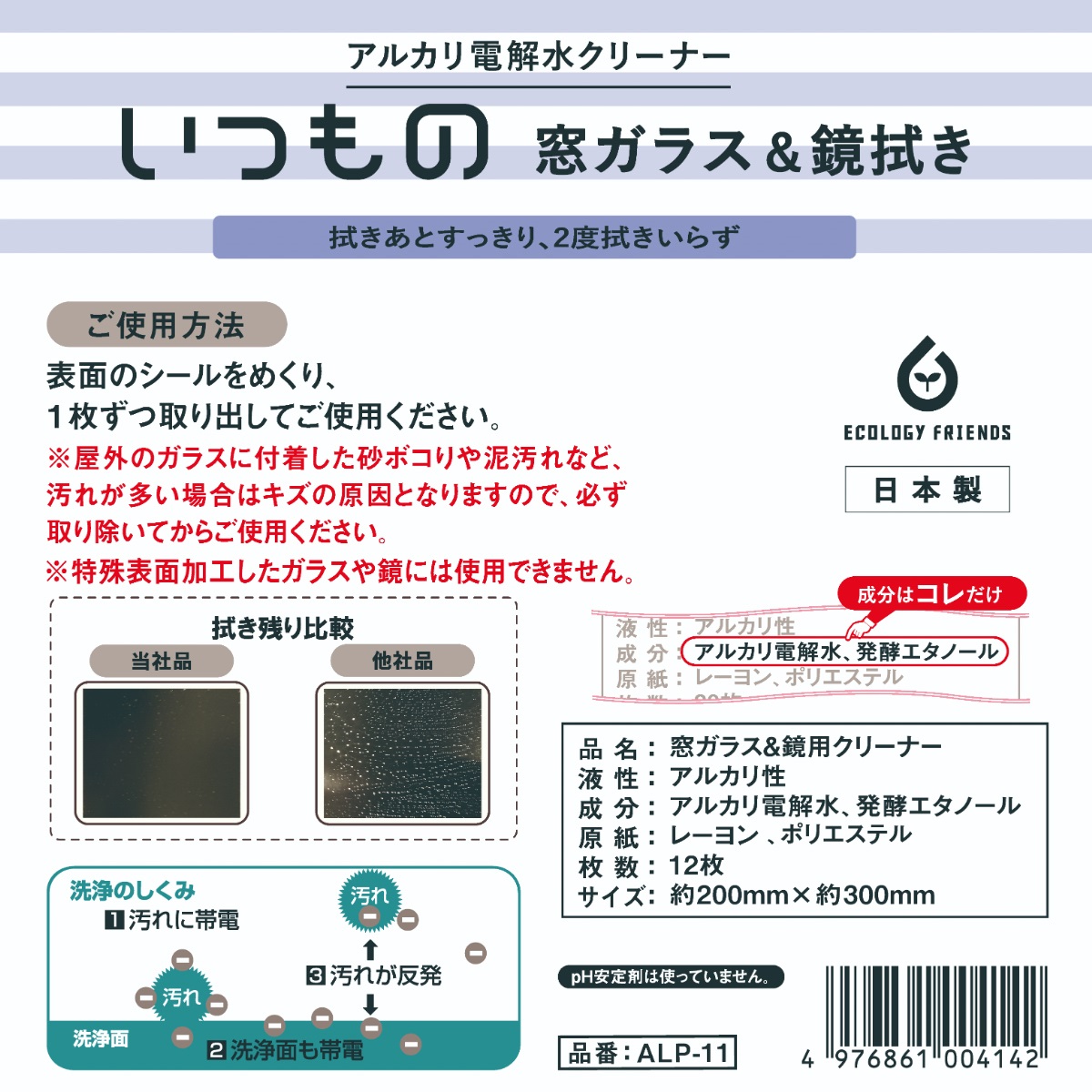厚手タイプ窓ガラス＆鏡用クリーナー１２枚
