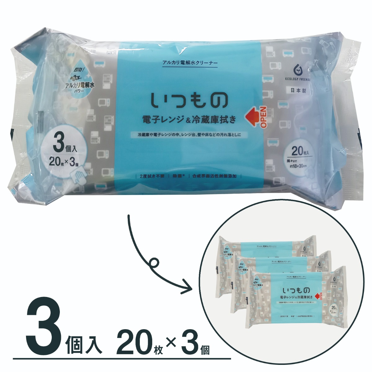 レンジ＆冷蔵庫用クリーナー２０枚×３個パック