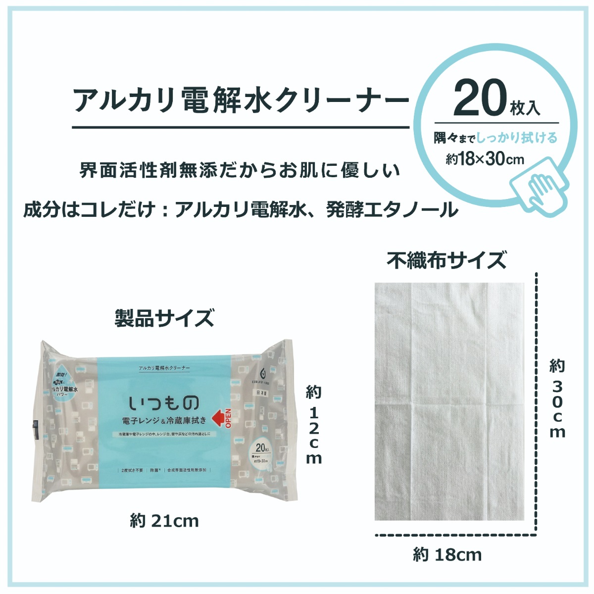 レンジ＆冷蔵庫用クリーナー２０枚×３個パック