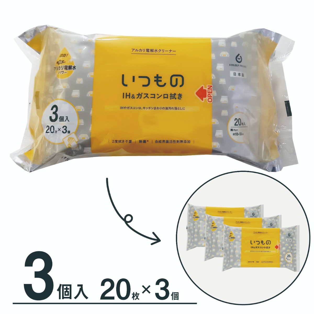 ＩＨ＆ガスコンロ用クリーナー２０枚×３個パック