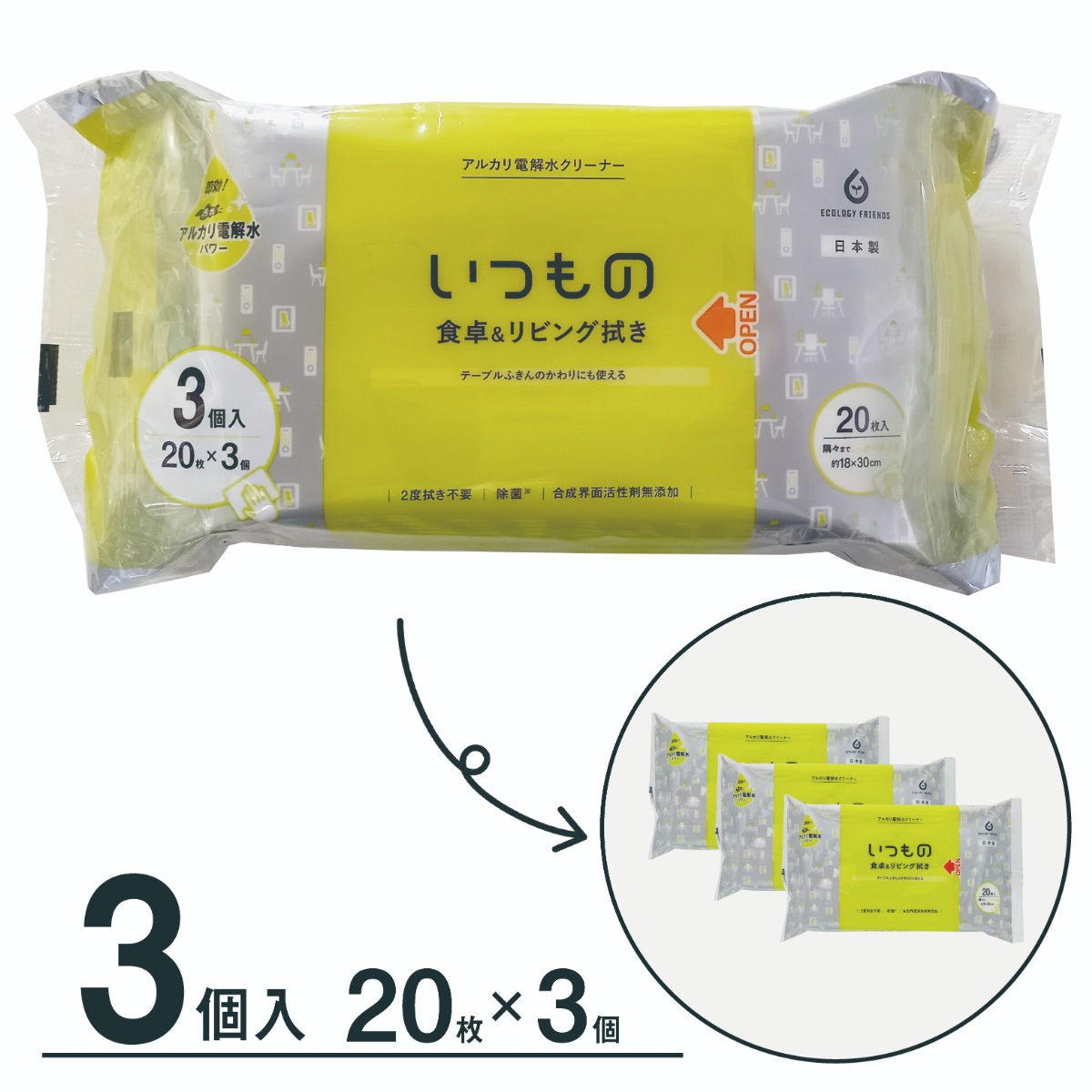 食卓＆リビング用クリーナー２０枚×３個パック