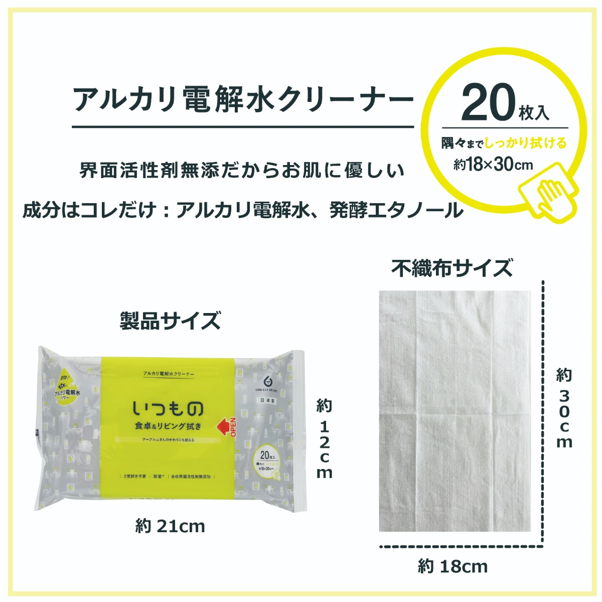 食卓＆リビング用クリーナー２０枚×３個パック