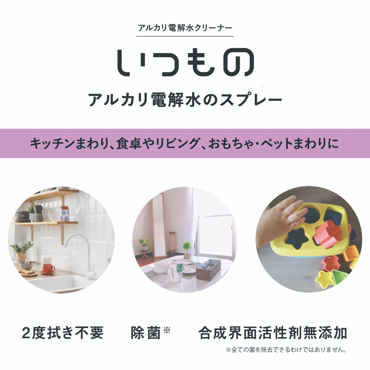 アルカリ電解水スプレー本体３００ｍｌ