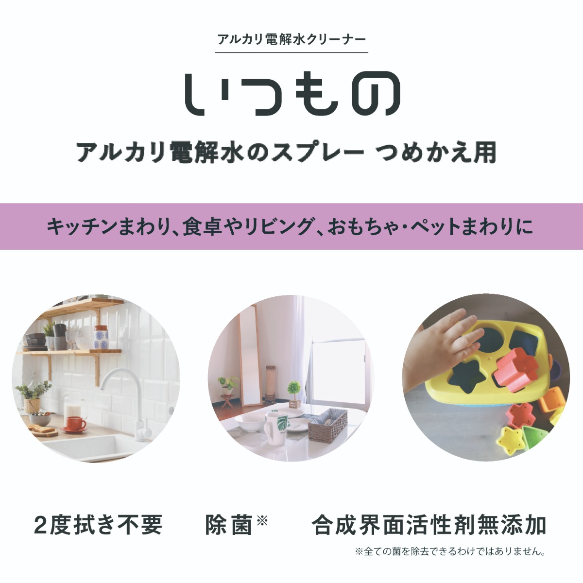 アルカリ電解水スプレー詰替２５０ｍｌ