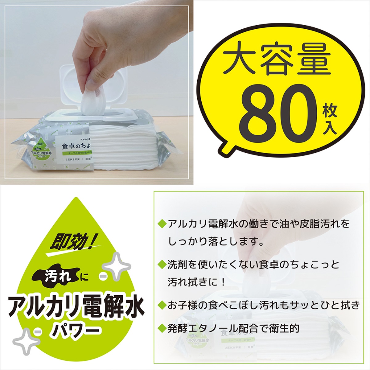 食卓のちょこっと拭き用８０枚