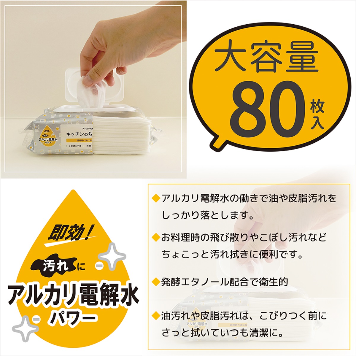 キッチンのちょこっと拭き用８０枚