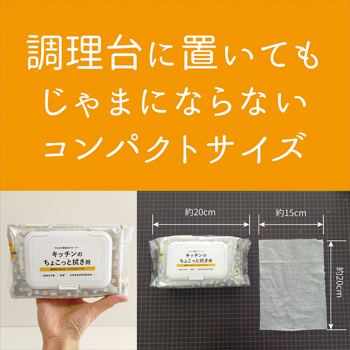 キッチンのちょこっと拭き用８０枚
