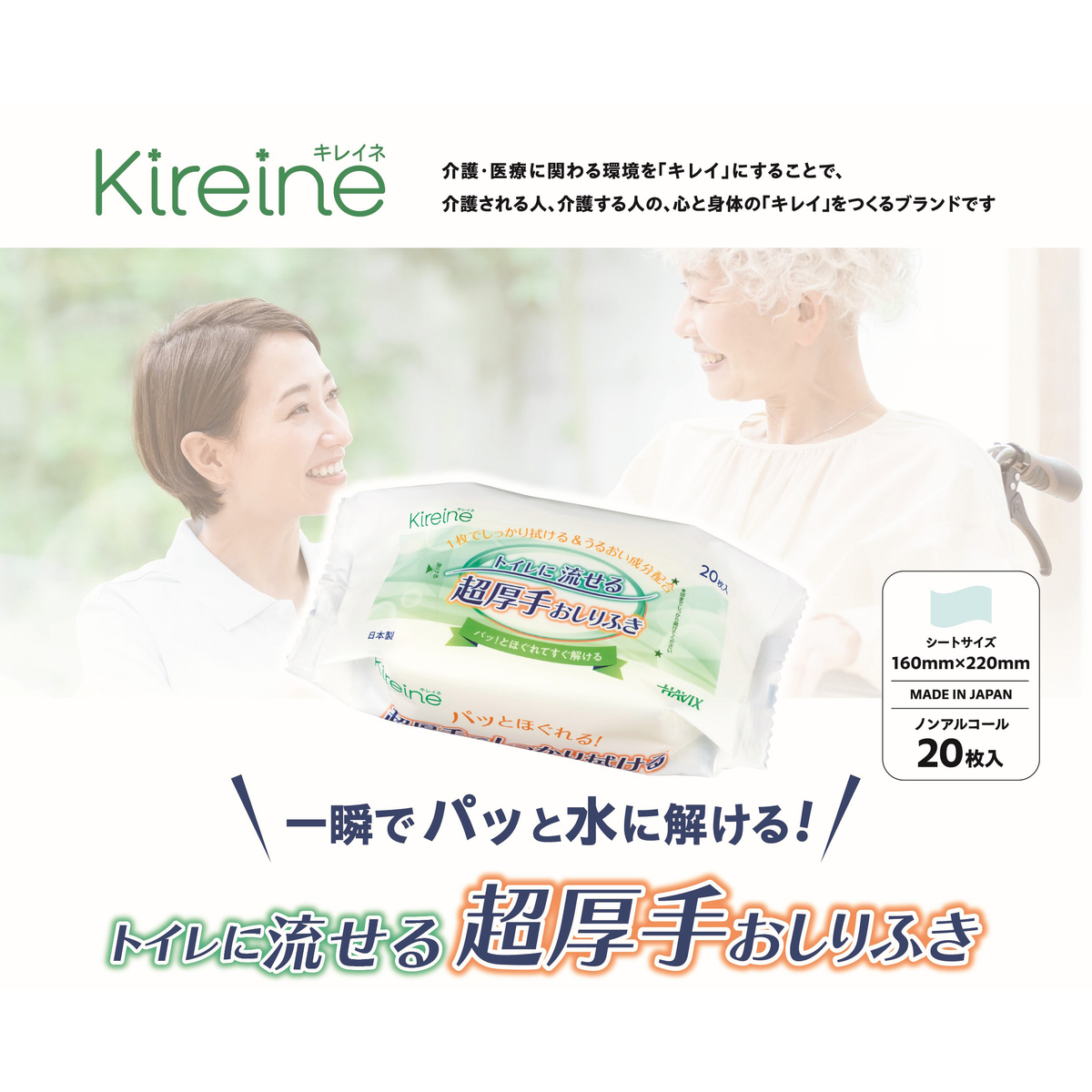 Kireineトイレに流せる超厚手おしりふき20枚