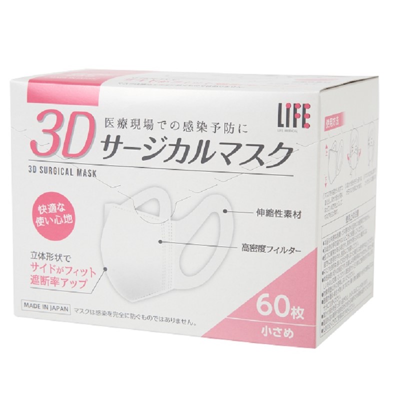 ３Dサージカルマスク小さめサイズ６０枚