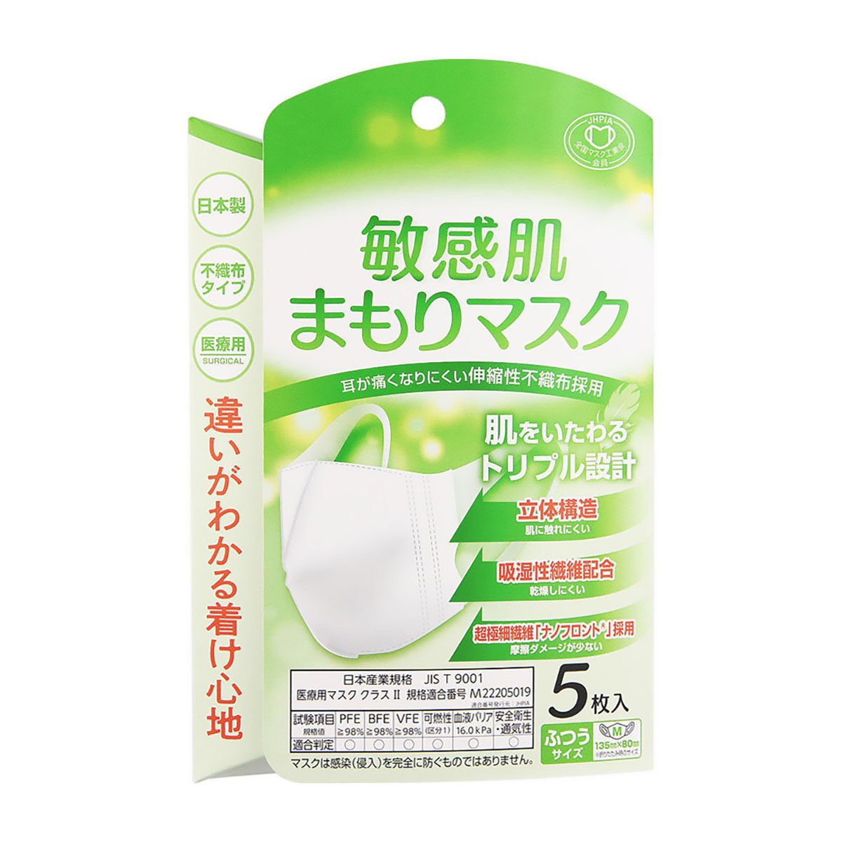 敏感肌まもりマスク　５枚入