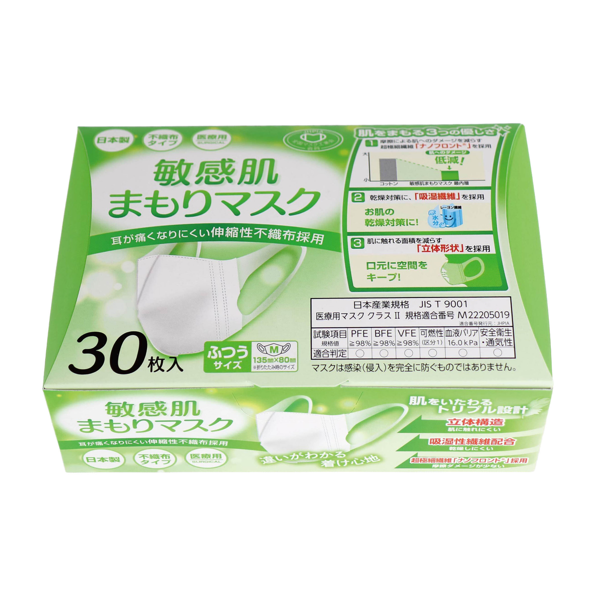 敏感肌まもりマスク　３０枚入