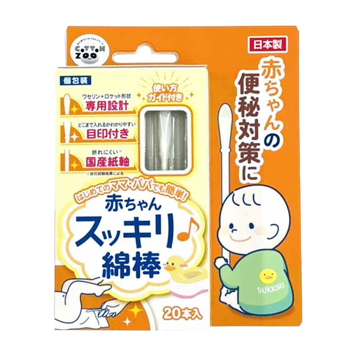 コットン・ZOO　赤ちゃんスッキリ綿棒　20本入り