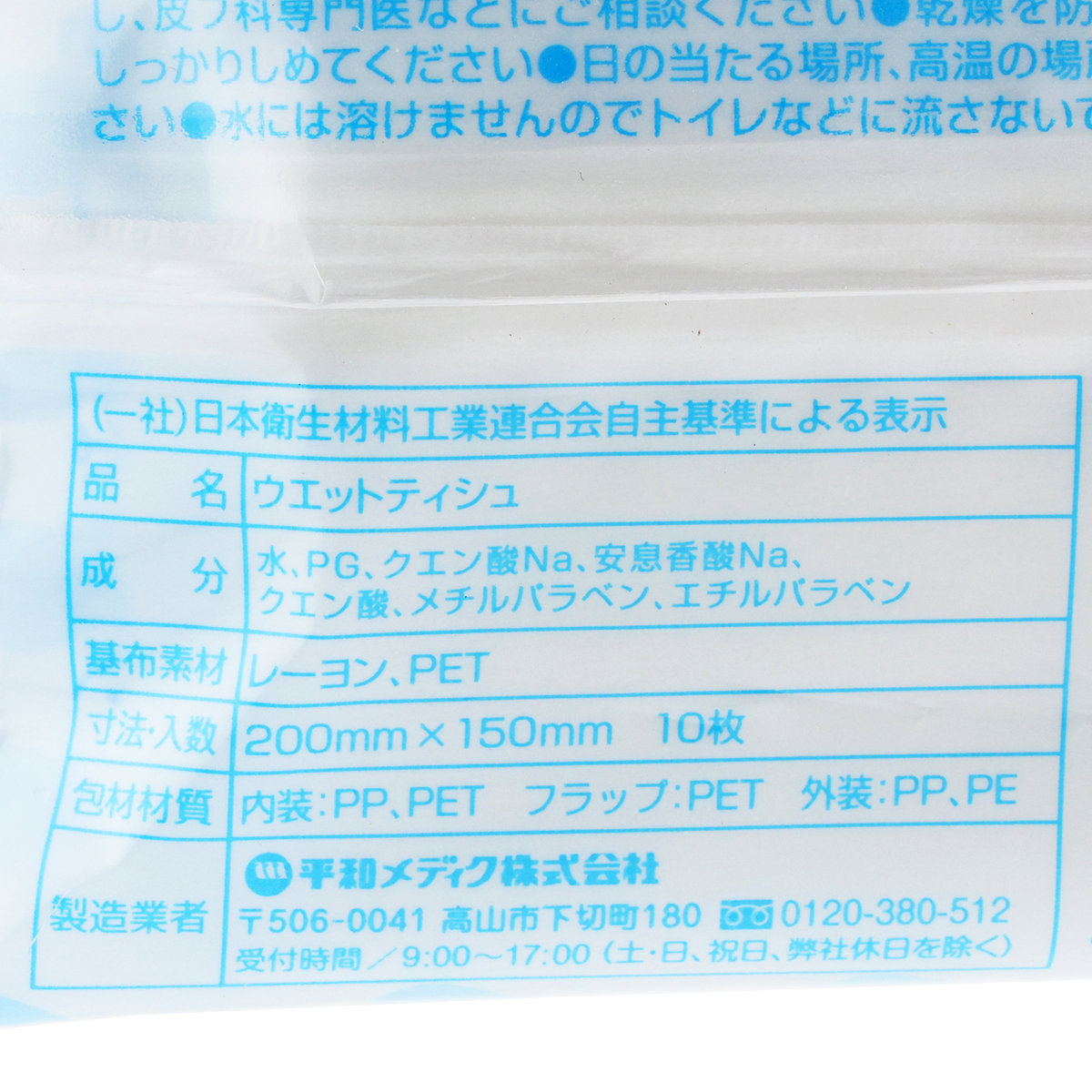 ライフウェットティッシュ　クリアウォーター　10枚 5P