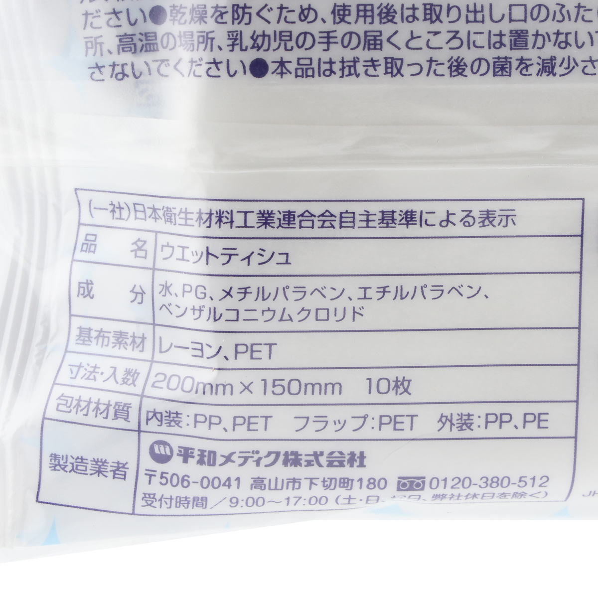 ライフウェットティッシュ　除菌　アルコールフリータイプ　10枚 5P