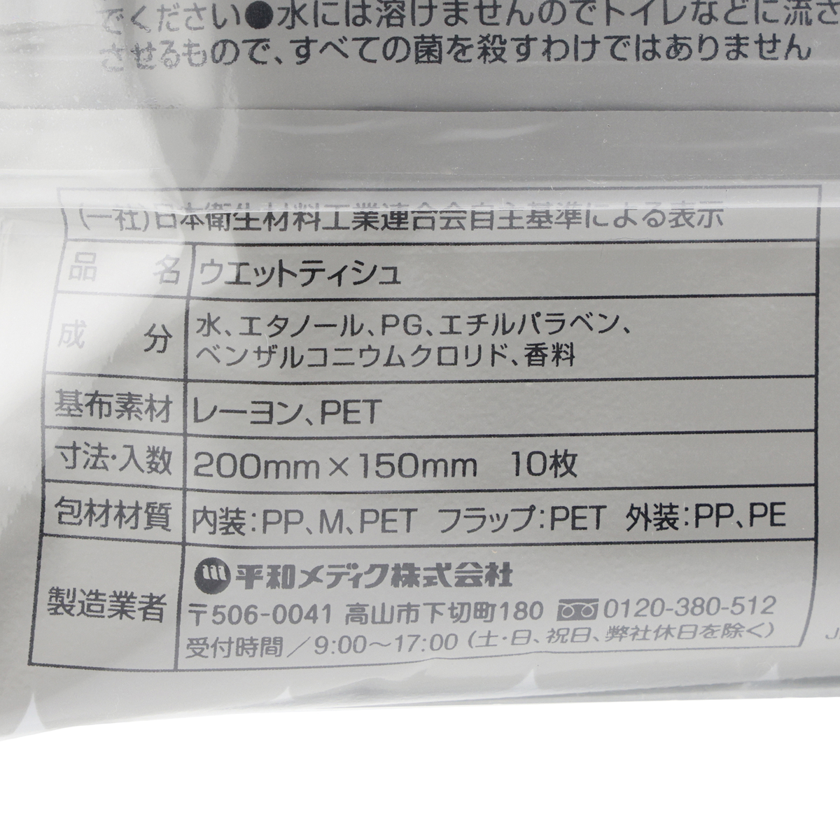 ライフウェットティッシュ　除菌　アルコール配合タイプ　10枚 5P