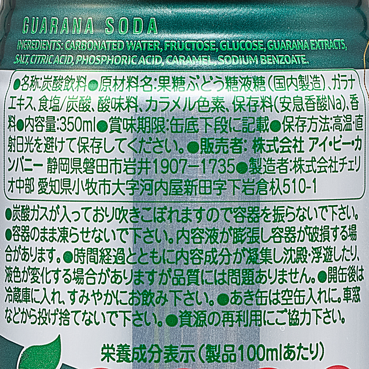 アイ・ビー・カンパニー　ウィン ガラナ 350ml
