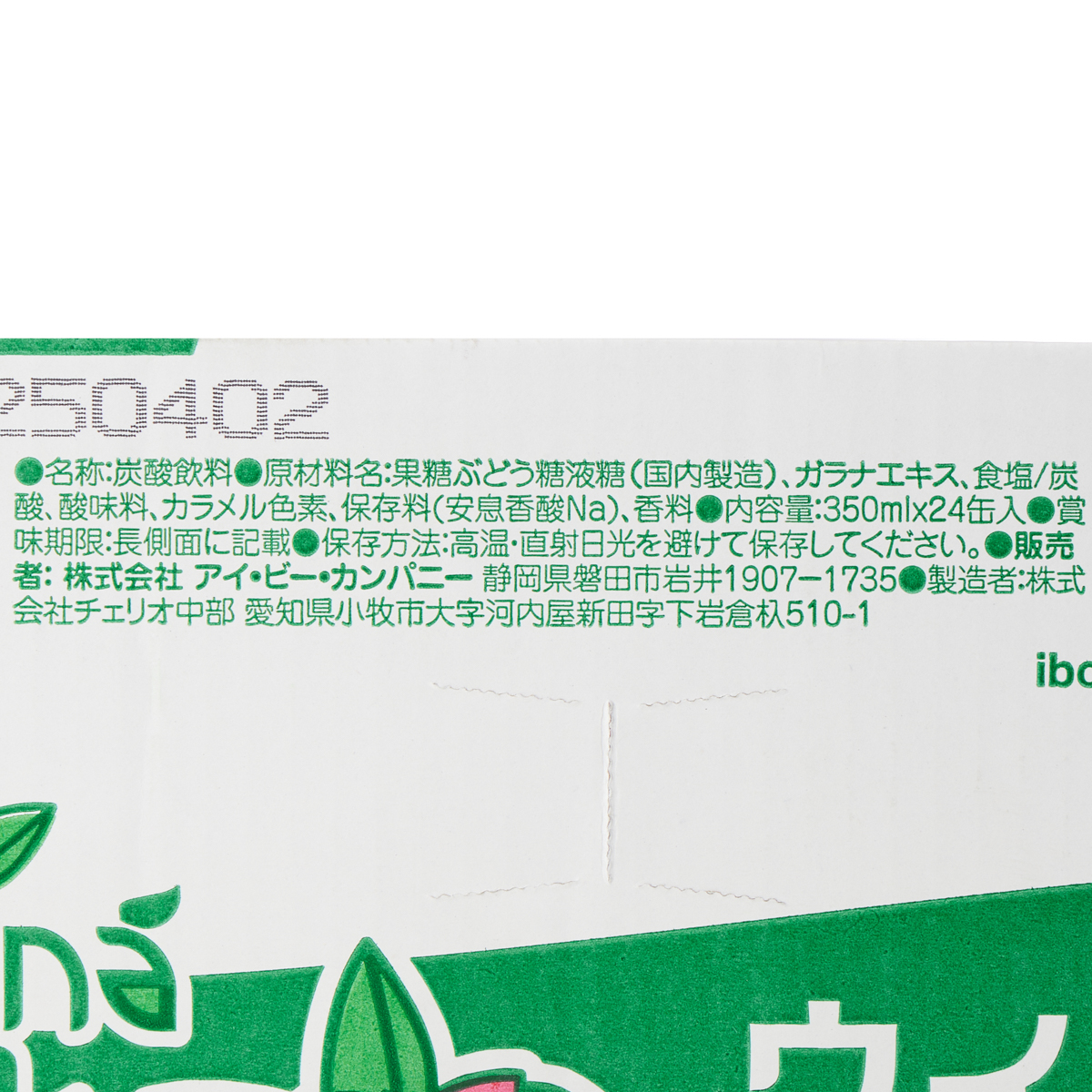 アイ・ビー・カンパニー ウィン ガラナ 350ml×24本入り