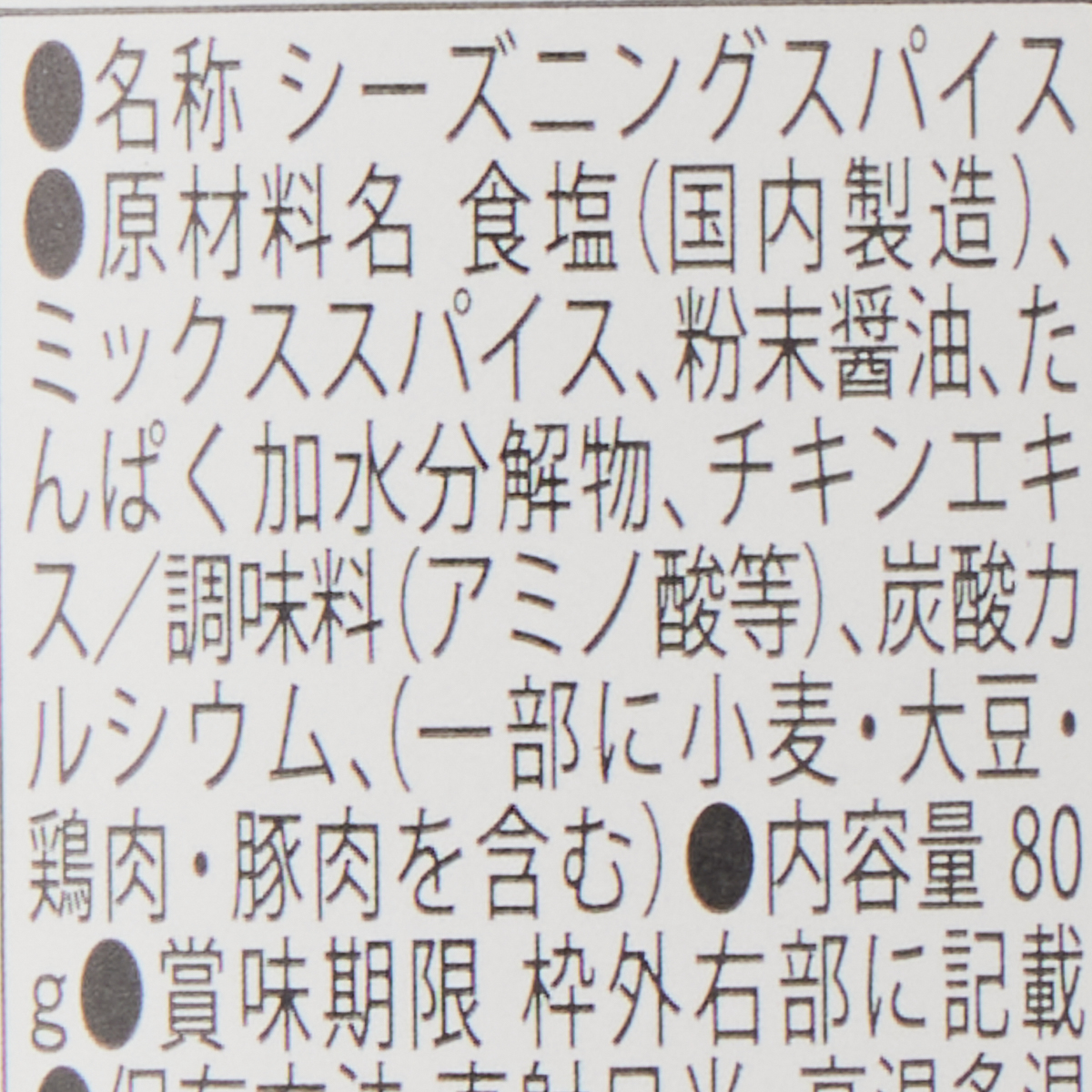アイビック食品 どんなときもスパイス 260216