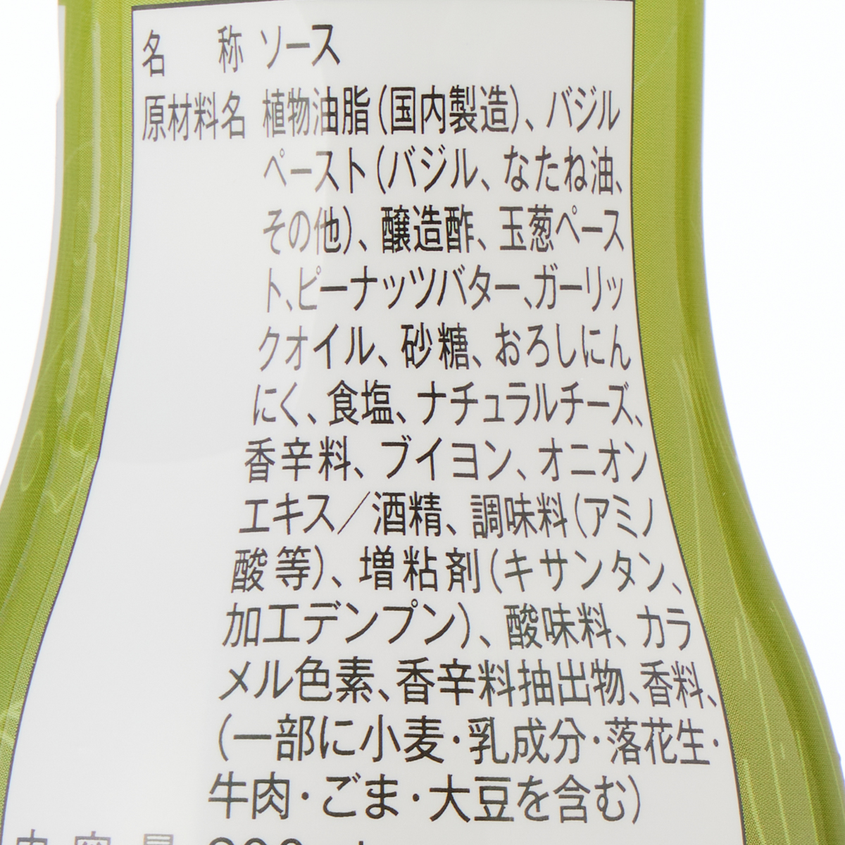 アイビック食品 DELBEガーリック＆バジルソース