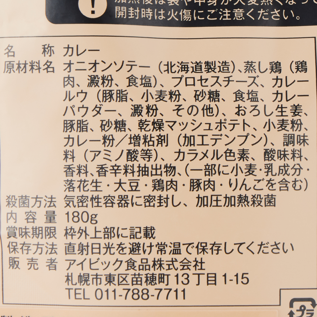 アイビック食品 どんなときもカレーチーズ 260119