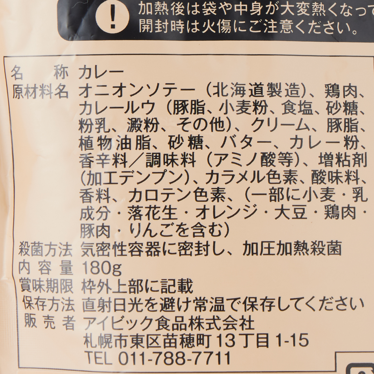 アイビック食品 どんなときもカレーバターチキン