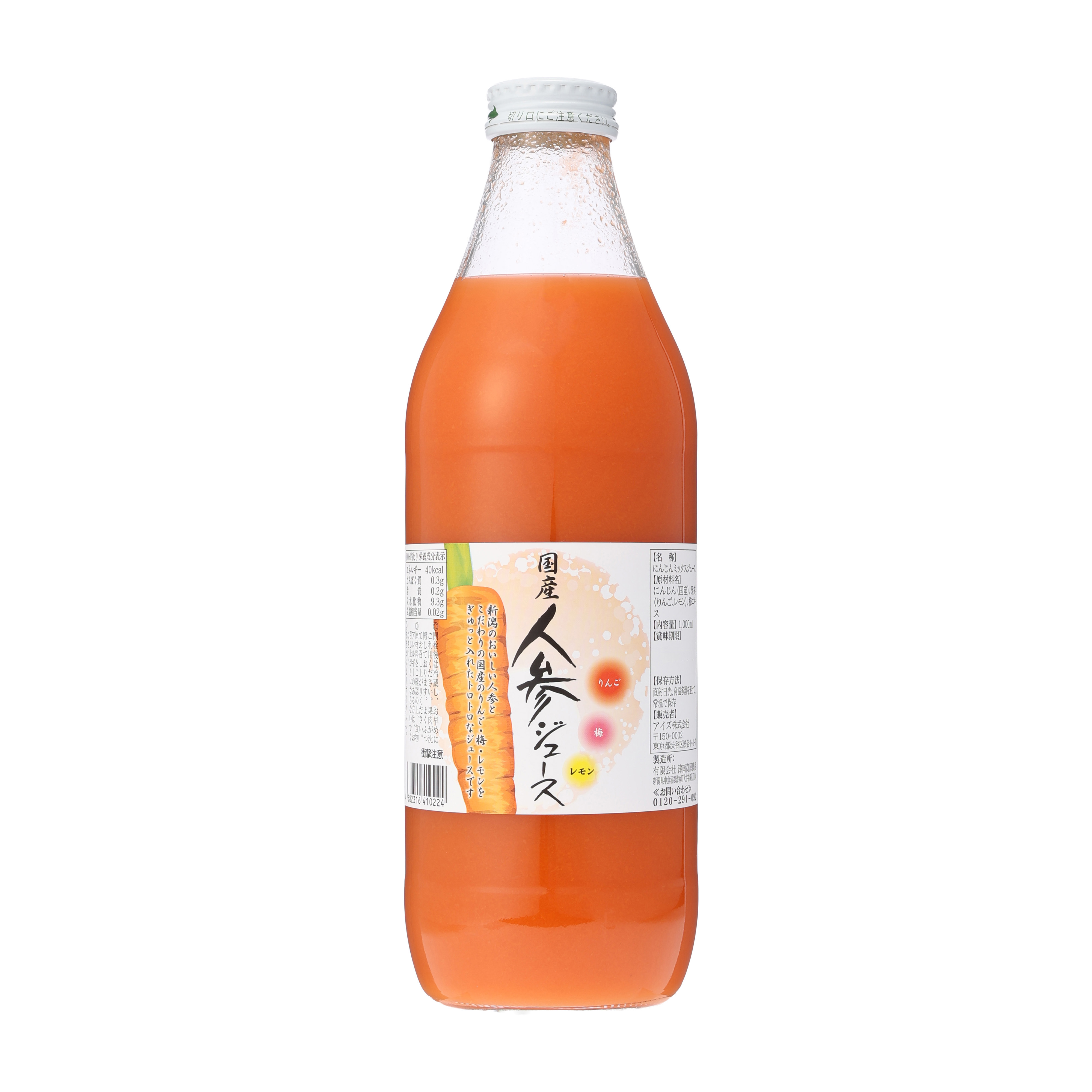 国産人参ジュース＜1本＞