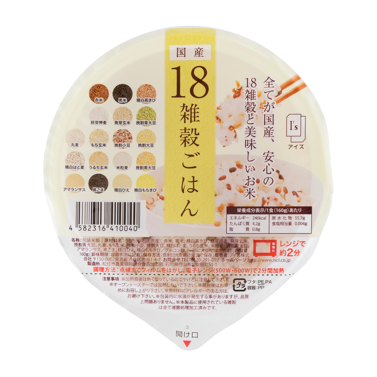 国産18雑穀ごはん＜1食＞