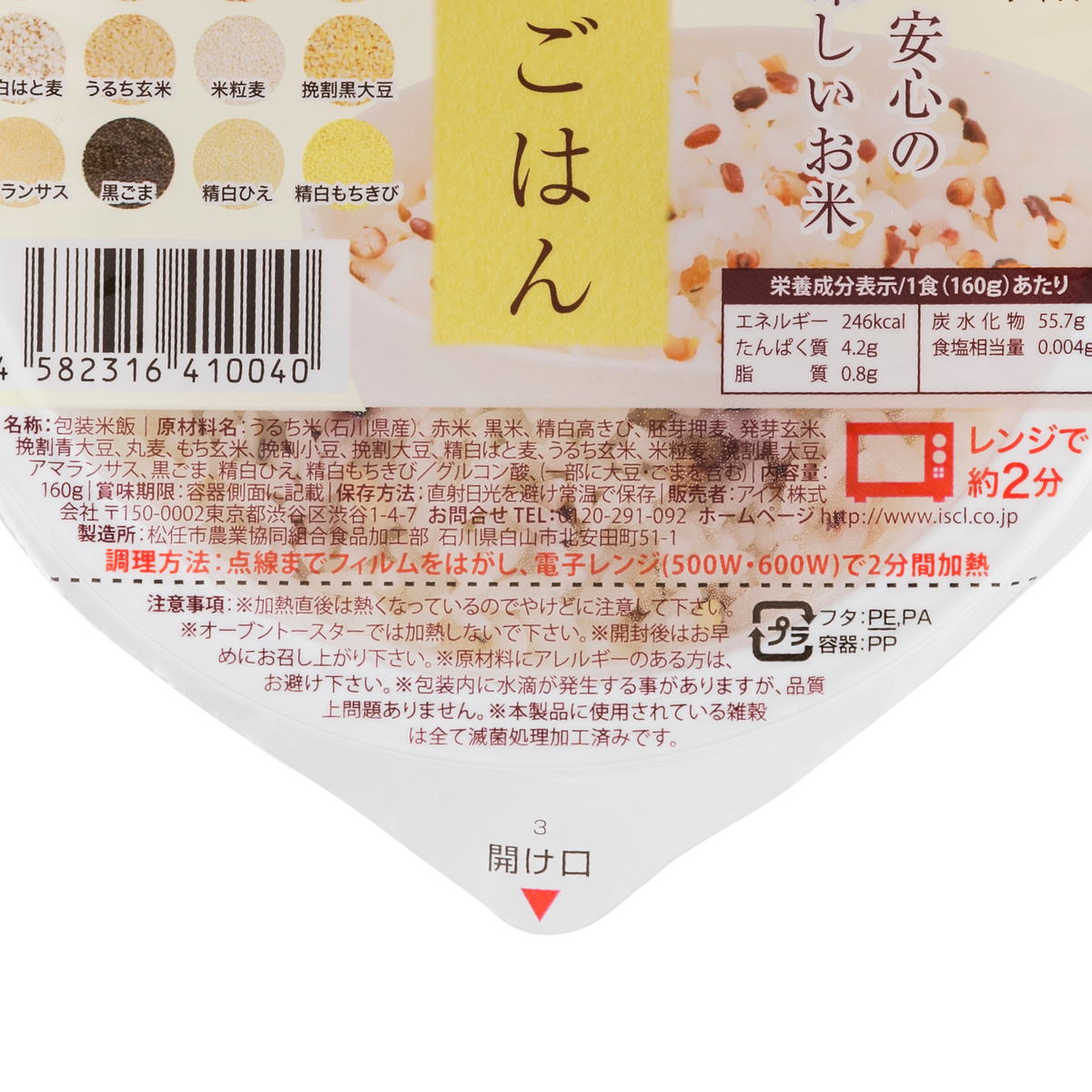 国産18雑穀ごはん＜1食＞