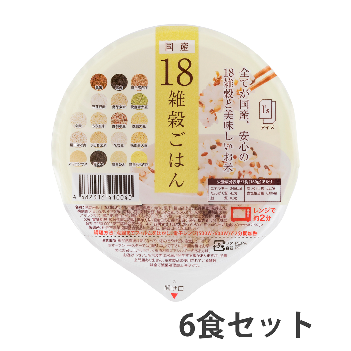 国産18雑穀ごはん＜6食セット＞
