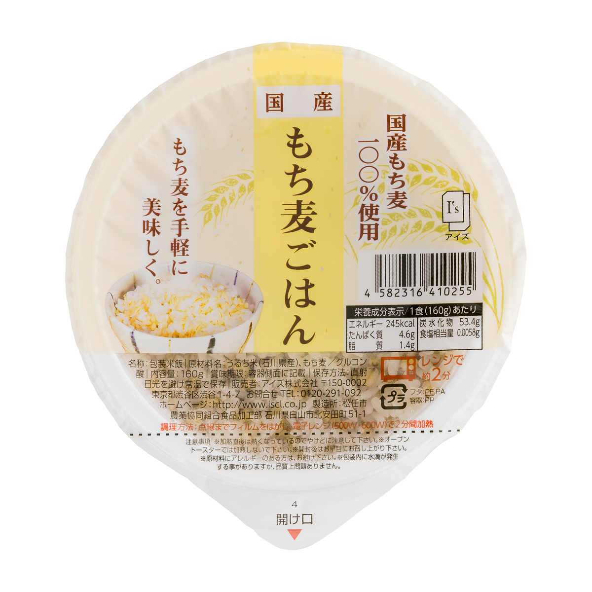 国産もち麦ごはん ＜1食＞