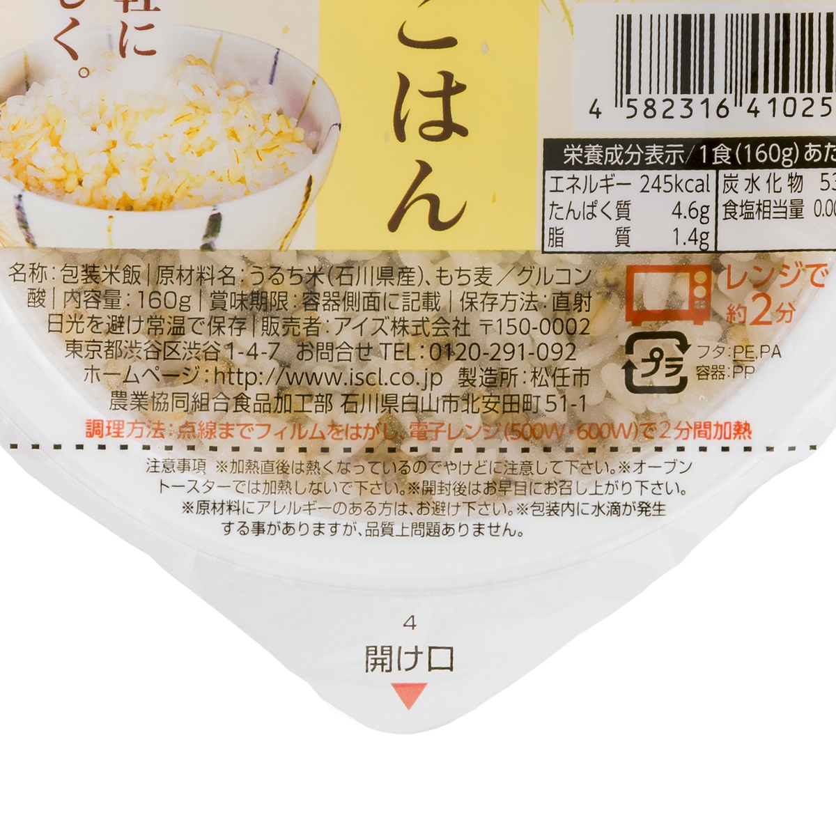 国産もち麦ごはん＜3食セット＞ 260312