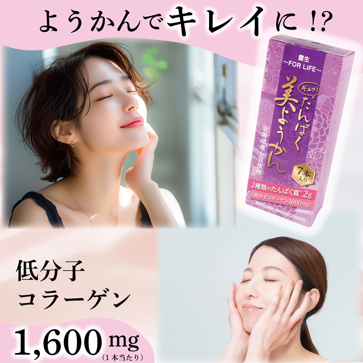 ギュッとたんぱく美ようかん