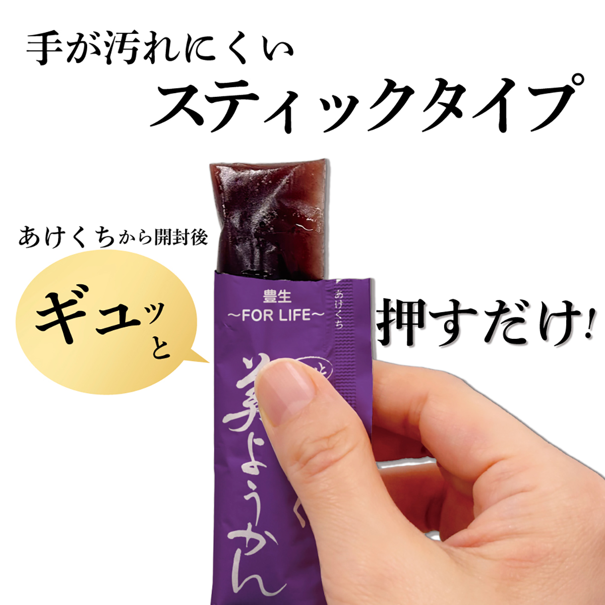 ギュッとたんぱく美ようかん