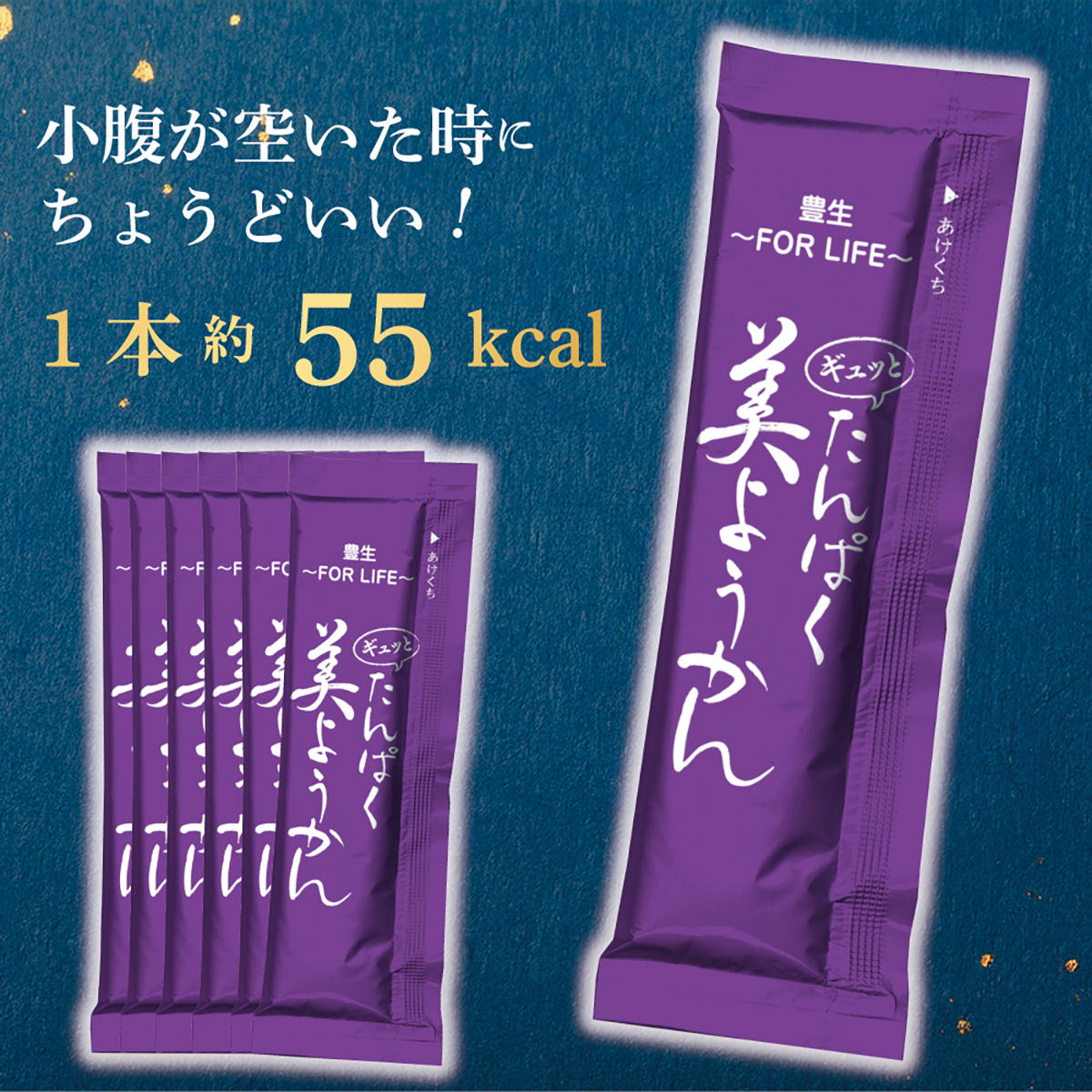 ギュッとたんぱく美ようかん