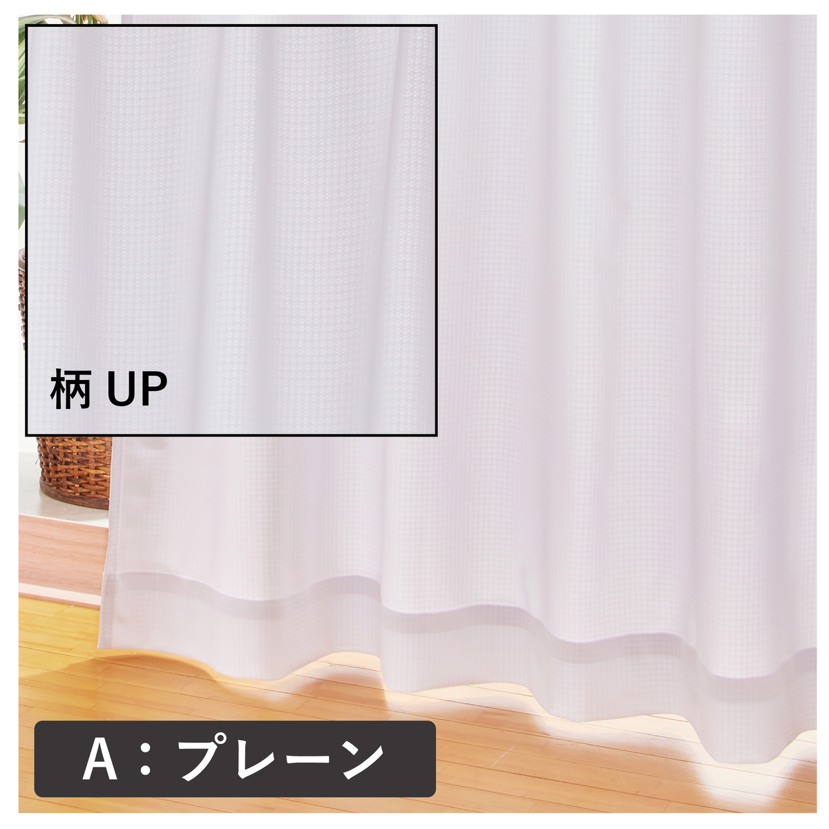 遮熱遮像UVカットレースカーテン同柄２枚組　150×176
