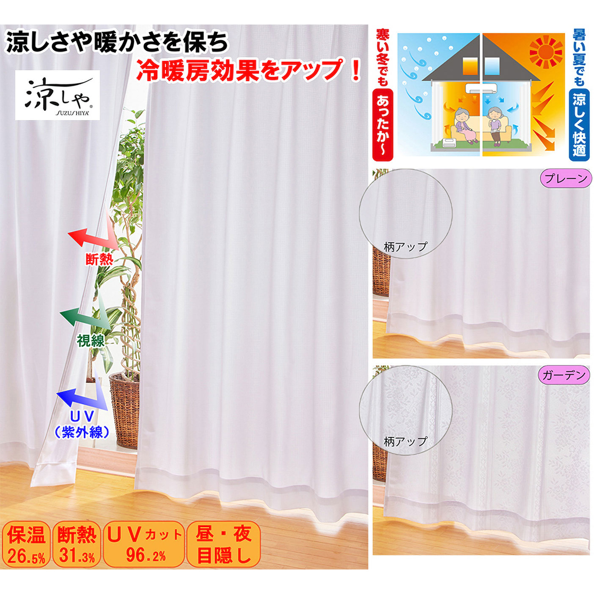 遮熱遮像UVカットレースカーテン同柄２枚組　150×228