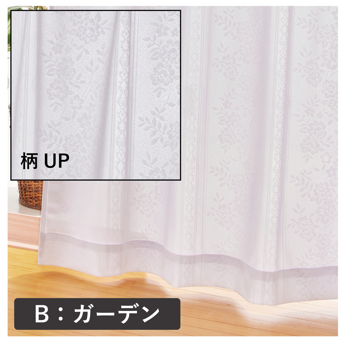 遮熱遮像UVカットレースカーテン １枚　200×228