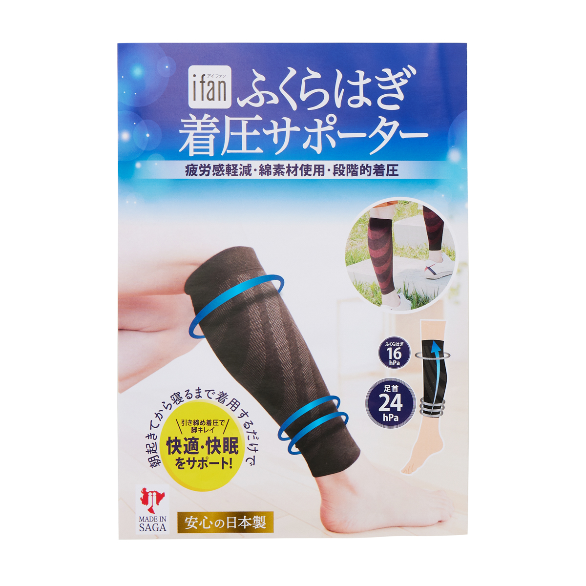 アイファン　ふくらはぎ着圧サポーター