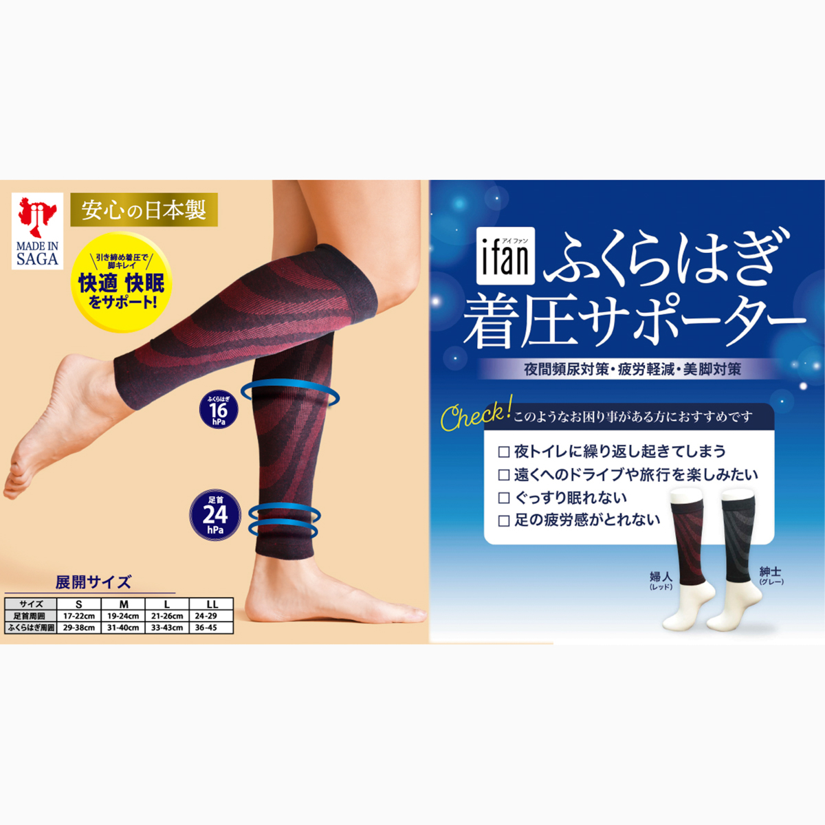 アイファン　ふくらはぎ着圧サポーター